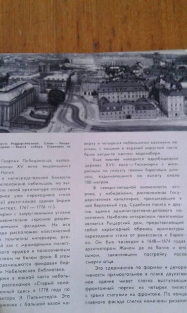 Digər kitablar və jurnallar: Разные книги: "Страна странностей" 40 манат "Стокгольм" 40 манат — 27
