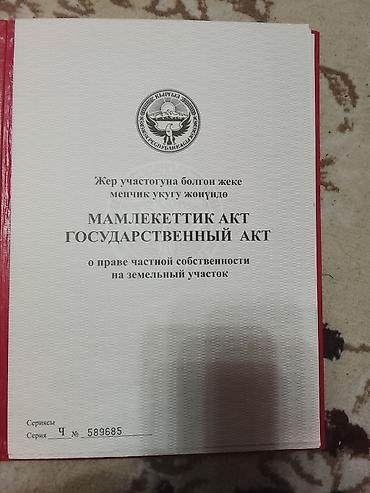 Продажа участков: 13 соток, Красная книга — 2