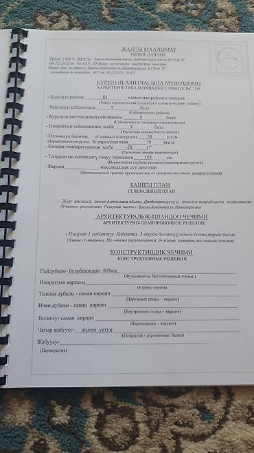 Продажа коттеджей и домов: Дом. участок 5 сот. - Документы: - Государственный акт о праве — 3