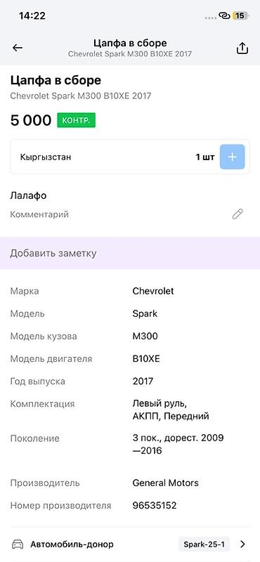 цапфа ниссан ноут: Цапфа (поворотный кулак) в сборе для Chevrolet Spark - Совместимость — 3