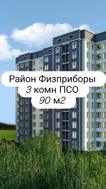 дом чать кел: 3 комнаты, 90 м², Элитка, 11 этаж, ПСО (под самоотделку)