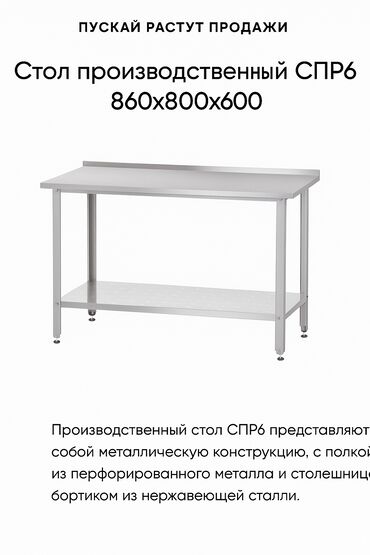кухонный рабочий стол: Кухонный стол, Новый, Прямоугольный, Нераскладной