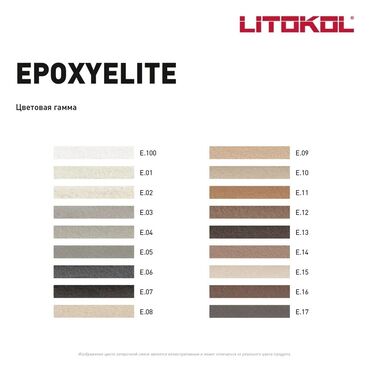 Затирка для плитки: Эпоксидная затирка для керамогранита,плитки,натурального камня широкая — 3