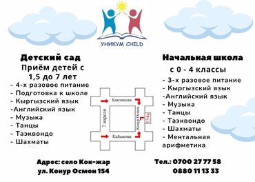 Детские сады, няни: "Уникум Чайлд". Детский сад, начальная школа 0-4 класс Приглашаем в
