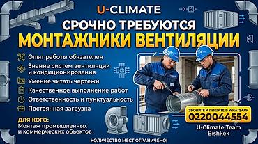 Вентиляция жасаганга балдар керек. Опыт менен чалгыла
