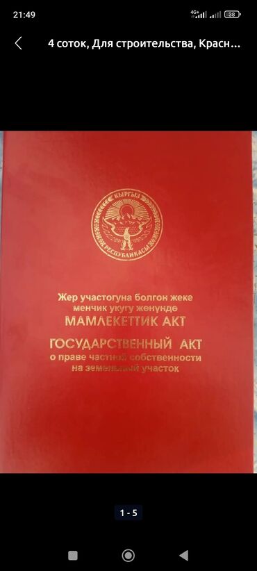 пекарня оборудование: 4 соток, Красная книга
