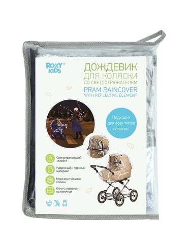 Другие товары для детей: Дождевик на коляску со светоотражателем Погода бывает капризной — 3