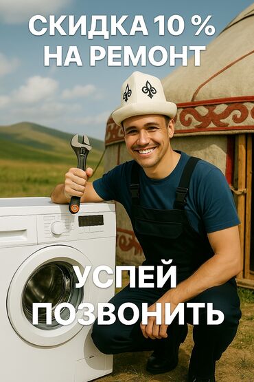 стиралка для носков: "Мастер с 10-летним стажем – починю стиральную машину как свою!"** ✔