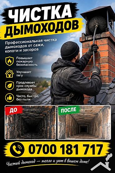 Түтүн чыккан морду тазалоо: Профессиональная чистка дымоходов - Удаление сажи, копоти и засоров — 1
