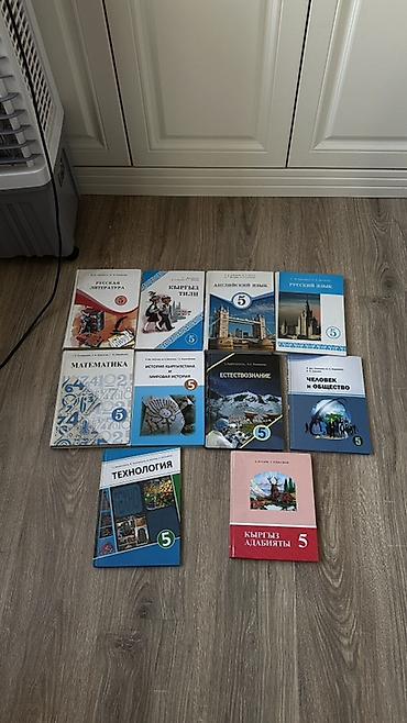 Китептер жана журналдар: Комплект учебников для 5 класса (Кыргызстан) Состав: - Русская — 3