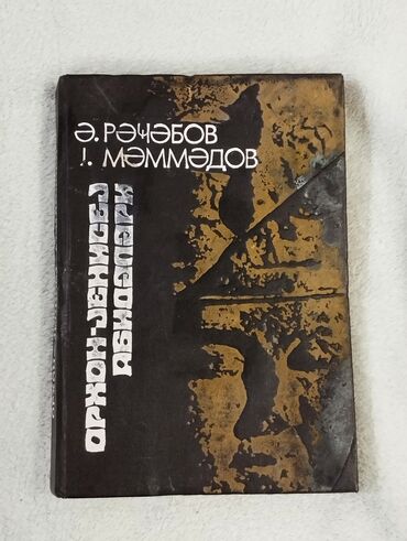 Digər kitablar və jurnallar: *1993* cü il. "" Orxon Yenisey abidələri "". Əbülfəz Rəcəbov, Yunis lalafo.az -da Digər kitablar və jurnallar: *1993* cü il. "" Orxon Yenisey abidələri "". Əbülfəz Rəcəbov, Yunis