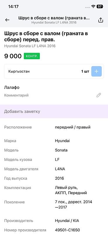 9000: ШРУС в сборе с приводным валом (передний правый) для Hyundai Sonata — 3