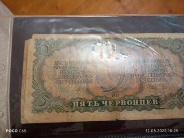 Əskinaslar: 10 Rubl, 1898 il — 6