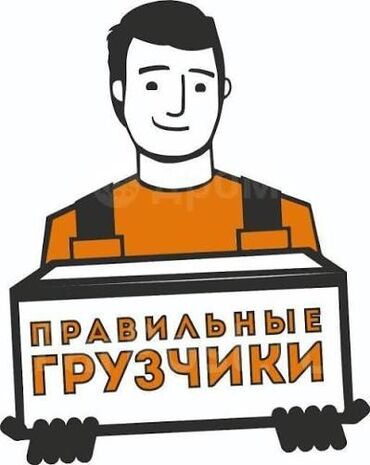 я ищу работу разнорабочий: Услуги Грузчиков и Разнорабочих в Бишкеке Поднимаем строй материалы на