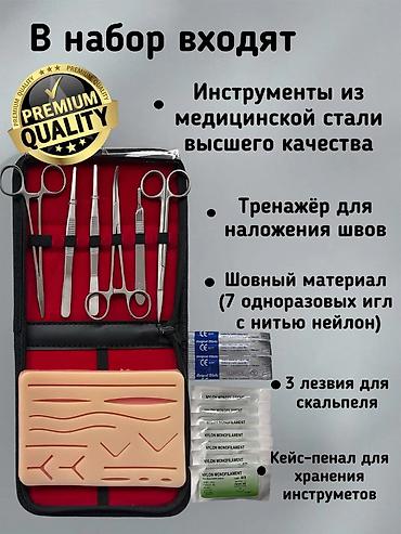 аптечка медицинский: 🩺 Хирургический набор для отработки швов Идеальный комплект для — 2
