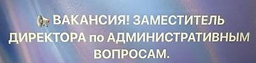 Офис-менеджер. 4 мкр