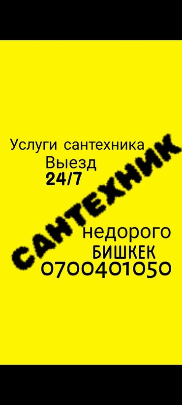 буу страпила: Сантехниканы орнотуу жана алмаштыруу 6 жылдан ашык тажрыйба