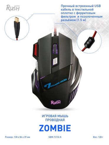 игровой мышь: Игровая мышь Smartbuy Rush ZOMBIE специально разработана для настоящих