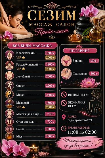 Массаж | Лечебный массаж