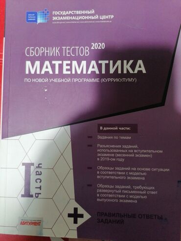 rus dili kitabları: 2020 1 ci hisse riyaziyyat Test toplusu (Dim) rus dilində hər bir şey