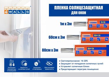 роликовые шторы на окна: Плёнка тонирование, Защита от солнца для офиса и дома
