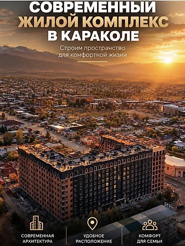 трех комнатную квартиру 8мкр: ЖК «Karakol Residence» Dairy House — дом премиум‑класса в Караколе — 2