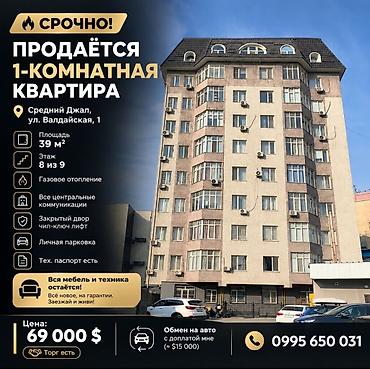 1 комната, 39 м², Нижний Джал (Джал-23) Элитка, 8 этаж, Евроремонт