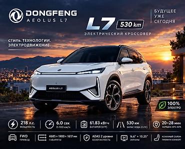 changan cs: Dongfeng AX7: 2026 г., 2.1 л, Автомат, Электромобиль, Кроссовер — 5