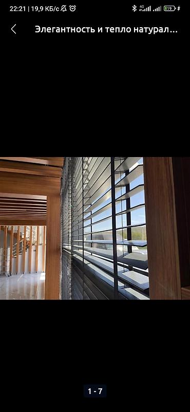 Другие услуги: Установка жалюзи на заказ любой размер исвет.решеткилюстры — 11