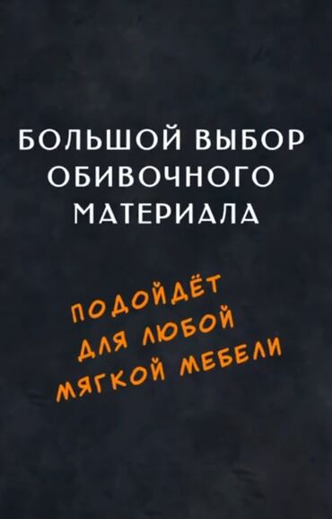 Ремонт, реставрация мебели: Мы занимаемся ремонтом,перетяжкой и изготовлением мягкой мебели — 10