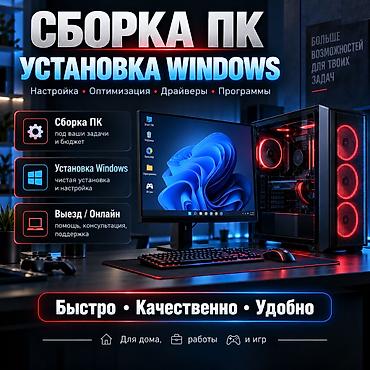 Сборка ПК • Установка Windows • Настройка компьютеров lalafo.az -da Сборка ПК • Установка Windows • Настройка компьютеров