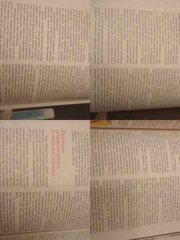 Другие книги и журналы: "Как быть красивой" Иванова Е.А., что способствует красоте и здоровью — 7