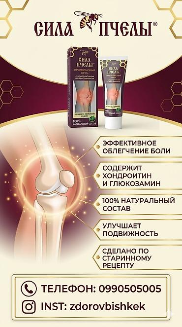 Уход за телом: Крем «СИЛА ПЧЕЛЫ» 🐝 для суставов и спины снова в наличии!🔥 Ощущаете — 13