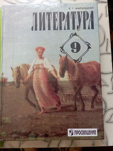 алгебра 8 класс байзаков китеп: Литература 9 класс г.Ош