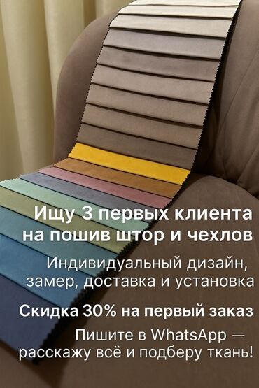 Шторы и занавески: Изготовление на заказ