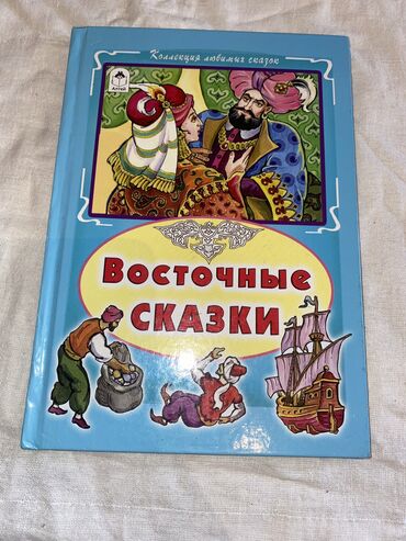 книга русский язык 5 класс л м бреусенко гдз: Красочная книга для детей от 3-лет. Отлично развивает воображение и