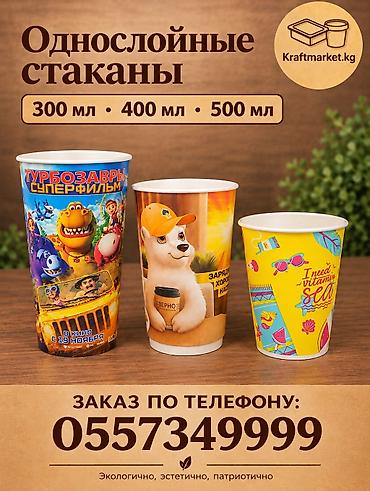 одноразовые стаканы с крышкой для кофе: 🥤Стаканчики с индивидуальным дизайном под заказ! Создадим дизайн на — 1