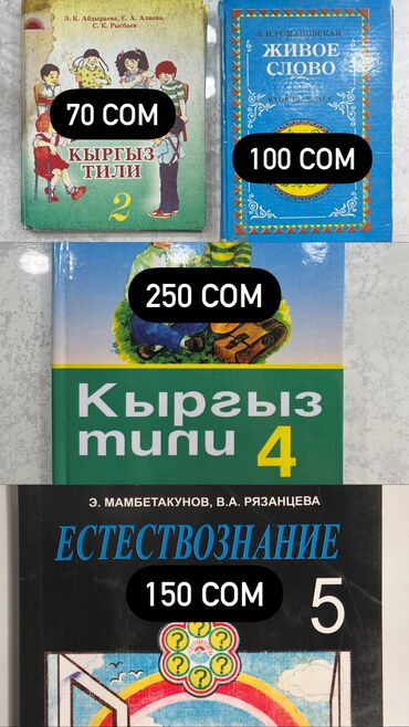 б у боты: Книги для 5-го класса: 2-Кыргыз тили (Абдыраева),Живое слово