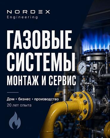выездной газ: Газификация, Монтаж газопровода, Подключение к внешним сетям, Ремонт — 1