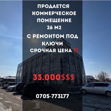 Продажа квартир: Продаю Лаборатория, 26 м², 1 комната, Без оборудования,1 линия