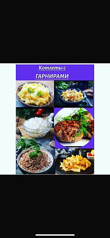 Другие услуги: Обеды 🍲 ГОРЯЧИЕ ОБЕДЫ ДЛЯ ВАШИХ СОТРУДНИКОВ — 170 СОМ 🍲 Накормим — 4