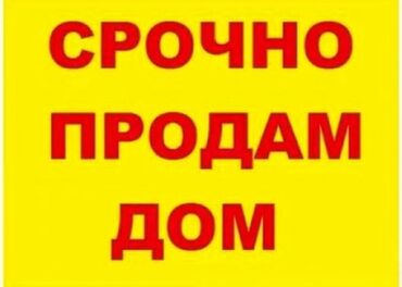 дом с землёй: Дом, 50 м², 2 комнаты, Собственник, Старый ремонт