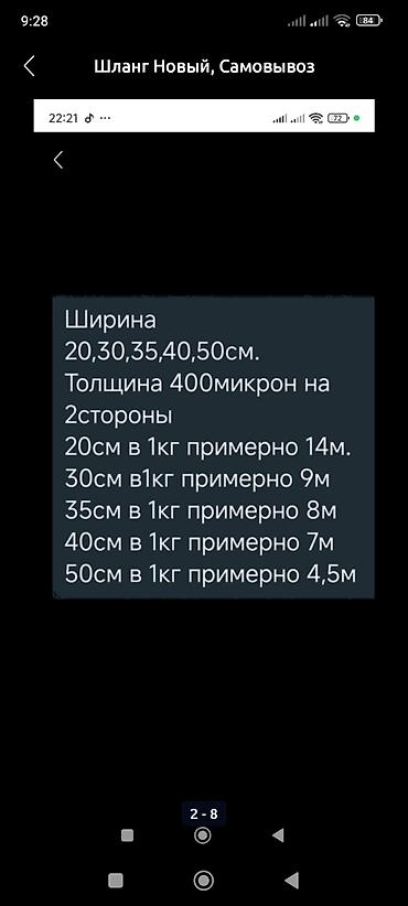 Другие системы полива: Шланги Поливной пленка Шланг паливной шланга Региондорго жонотобуз — 7