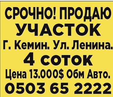 земельный участок с ленинский: 4 соток, Для строительства, Красная книга — 1