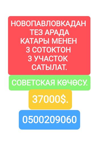 продаю дом ипотеку: 3 соток, Для строительства, Красная книга, Договор купли-продажи