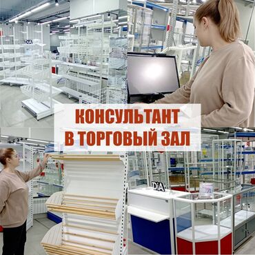 Другие специальности в продажах: Консультант в торгово-выставочном зале. Презентация продукции в