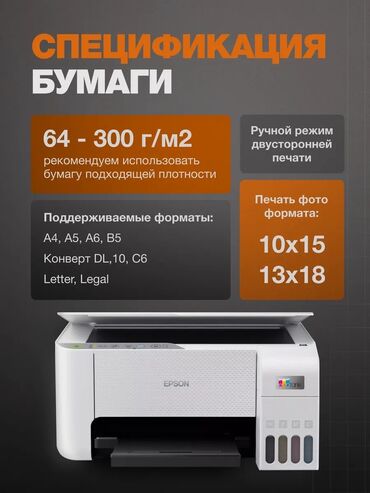 Принтеры: 🖨️ Epson L3256 – 4 в 1 (Принтер, Сканер, Копир)wifi connection (жаны/ at lalafo.kg — 5 Принтеры: 🖨️ Epson L3256 – 4 в 1 (Принтер, Сканер, Копир)wifi connection (жаны/ — 5