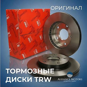 Комплект тормозных дисков Toyota Новый, Оригинал, США