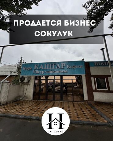 холодильник каракол: Продажа бизнеса Кафе, Вместе с: Оборудование и мебель