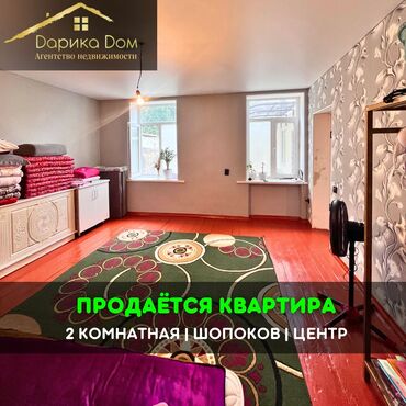 продаю квартиру в аламедин 1: 2 комнаты, 50 м², 1 этаж